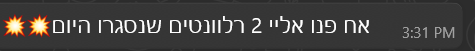 2 רלוונטים נסגרו
